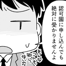 ◆保活は見学が大事！散らかっていたり、怒鳴る先生がいたり…ウェブの情報と全く違う園もある