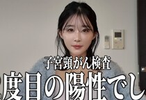 休井美郷さんが子宮頸がん再検査を報告「この短期間でまた陽性になってしまったのか」ためらっていた妊活再開を決めた理由