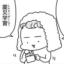 【漫画】東日本大震災後生まれの我が子が「むかーしむかしのじしんでしょ？」 被災したママが感じたこと｜今日、地震がおきたら #1