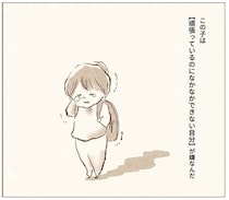 【漫画】ただの疲れ？ それとも……？ 入学して3週間、娘に起きた“ある異変”｜娘が小1で不登校になりました #1