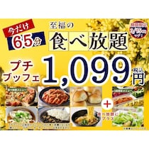 【食べ放題】1,099円で驚愕の65分！カレー・ピザ・パスタも全品食べ放題の「プチブッフェ」が期間限定で20分延長の神コスパ。