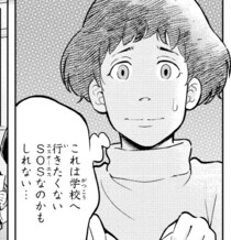 【漫画】学校へ行った夜、決まってじんましんが出る息子。これは行きたくないのSOS？『マンガで読む 学校に行きたくない君へ』#1