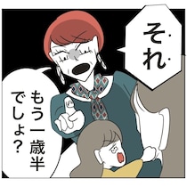 お局ママが我が子を指さして「それ」って…モノ扱い？ さらに真っ青なノンデリ発言まで！