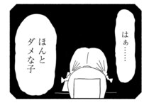 【漫画】「ほんとダメな子」中学受験に挫折した私が、娘の挑戦を後押しする本当の理由｜合格にとらわれた私 母親たちの中学受験 #1