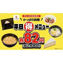 【超得】かっぱ寿司の「税込90円」キャンペーン！おにぎり・うどん・たこ焼き・ケーキまで全制覇してもワンコイン以下!?