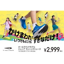 「手を使わず履けて、汚れない、しかも速い！」そんな夢のようなジュニアシューズ「TIGORA」が新登場！
