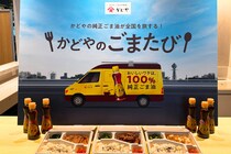 創業168年で初の試み！ 全国を旅するキッチンカー「かどやのごまたび」が提供する「純正ごま油」使用の500円BOXが気になる！