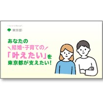 東京都の出生数が9年ぶりに増加。婚姻数も2年連続増加で、小池知事「明るい兆し」