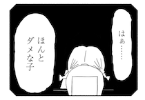 【漫画】「ほんとダメな子」中学受験に挫折した私が、娘の挑戦を後押しする本当の理由｜合格にとらわれた私 母親たちの中学受験 #1
