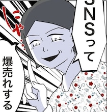 SNSで爆売れ!? 月60万円も夢じゃない！ ハンドメイド趣味のママ友に教えてもらった“秘策”