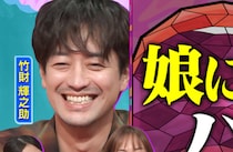 竹財輝之助さんがプチ反抗期の娘と「最後の砦」で対峙！ 藤本美貴さんも驚く「優しいけど怖い」叱り方とは