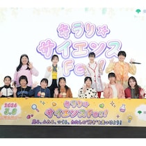 女子小中学生がSTEM分野の魅力に触れる！東京都で「キラリ☆サイエンスFes!」を初開催
