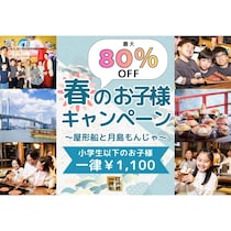 「どこも混んでて高い」GW問題を解決するキャンペーン発見！。屋形船が小学生以下80%OFFのファミリーキャンペーン
