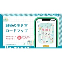 「離婚しても親は続く」子どもの未来を守る“争わない離婚”の新しい選択肢を考えるためのツールが登場