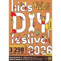 【入場料無料】子どもが夢中になる「キッズDIYフェスティバル2026」が大阪で開催！釘打ちマスターに挑戦しよう