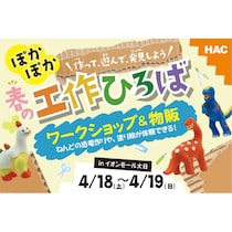 【予約不要】ねんどで恐竜づくり！昨年2日間で400名以上が参加したワークショップが今年も開催