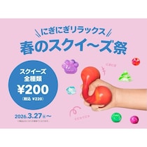 子どもが絶対喜ぶやつ来た！【フライングタイガー】でスクイーズ30種類以上が一律220円になる「春のスクイーズ祭」がお得で楽しい！