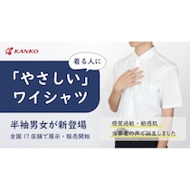 感覚過敏の子どもによりそう——タグも縫い目も肌に触れない制服ワイシャツの半袖登場！「やさしいワイシャツ」