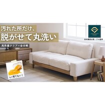 「汚しても、笑っていられる。」子育て世代のソファ問題を解決する全分解丸洗いソファがMakuakeで4月19日まで販売中