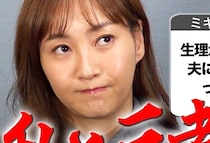 藤本美貴さん激怒！ 産後の妻を嘲笑した夫のありえない暴言「普通の喧嘩じゃない。100%旦那が悪い」