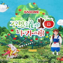 【無料】横浜にトマトの森が出現!? 収穫体験など５つのコンテンツで野菜について学べる