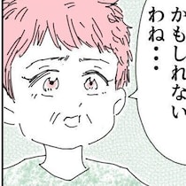 夫を許せない。でもその理由は私が人を頼れないせい？ 葛藤する私に母がかけた意外な言葉