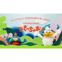 ZOZOの新プロジェクトで子どもが自分のデザインをネットで売れる。そんな体験ができるキットが登場