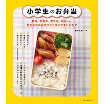【猛暑も安心】学童弁・塾弁・置き弁…小学生親の「知りたかった」が詰まったお役立ちレシピ本が登場！