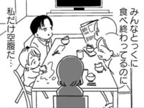 【漫画】みんな食べ終わってるのに、私だけ空腹。義実家での孤独な育児｜ママ友は「自然」の人 #1