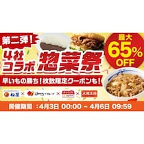 【お得！】牛めし40食が65%OFFって神すぎる！松屋×大阪王将×すかいらーくの冷凍惣菜セールが4/3から始まる