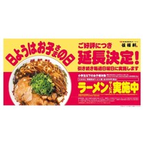 【お得＆うれしい！】子どもも「自分の一杯」を持てるラーメン屋。伍福軒のお子さまラーメン890円割引サービスが好評につき継続！