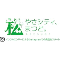 人気インフルエンサーが"子育てしやすい街"松戸の魅力を発信！第1回目の投稿は「ユーカリ交通公園」