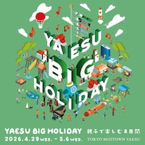 全長約25mのこいのぼりくぐりを体験できる！GWに東京ミッドタウン八重洲でファミリーイベント開催