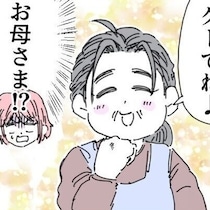 優しいお義母さまが!!?「ちゃんとグーでやるのよ♪」ってどういうこと!?