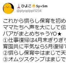 現役保育士も「首もげるほど頷いてます」!! 先輩ママ直伝・慣らし保育予定の人に伝えたい3カ条がめっちゃためになる