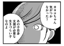 「気づかなかった？」先生の言葉に目の前が暗くなった「あの子に子育ては難しい。あの子自身、支援が必要な子なのよ」