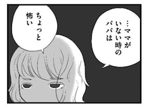 親が再婚した友だち「ママがいないときの新しいパパは…ちょっと怖い」あの呟きは、SOSのサインだった？