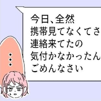 別居中の夫の怪しすぎる言動。連絡が遅い、スマホも見ていない…まさか