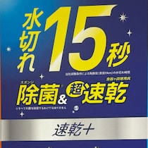 皿洗い後に15秒で速乾、しかも除菌もできるってマジか！ リニューアルした「CHARMY Magica」が時短過ぎた