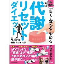 52歳で33kg減った人が言う「やめたこと」がシンプル！「やせない本当の理由」を教えてくれる一冊
