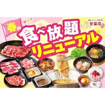 小学生未満無料・小学生半額【安楽亭の食べ放題】子どもも大人も飽きずに楽しめる「味変ダレ」がGWにぴったり