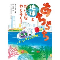 気象庁が「酷暑日（40℃以上）」を正式に定義。今年の夏、子どもに気候変動をどう伝える？講談社の科学絵本が話題