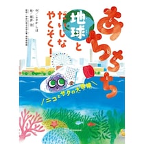 気象庁が「酷暑日（40℃以上）」を正式に定義。今年の夏、子どもに気候変動をどう伝える？講談社の科学絵本が話題