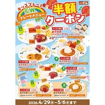 【お得！】子どもメニューが264円！何度でも使えるの最高すぎる。GW中ずっと子どもメニュー半額のステーキのどんのクーポンが太っ腹