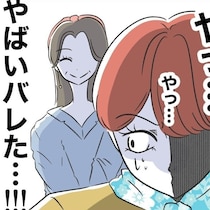 声かけてこないでよ!! 絶対に敵に回したくない社長夫人に呼び止められ…悪事がバレてしまう
