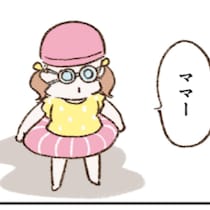 何その恰好!! 娘が水着に浮き輪の姿で「おかねもちがよかった～」と泣いた理由