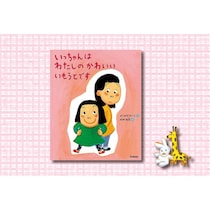 上の子の「フクザツなキモチ」を代弁してくれる！きょうだいがいる子どもの複雑な気持ちに寄り添う絵本が登場