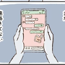 一緒に夕飯食べるって言ったのに。夫からの連絡が途切れた。眠れない深夜に私が考えたこと