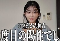 休井美郷さんが子宮頸がん再検査を報告「この短期間でまた陽性になってしまったのか」ためらっていた妊活再開を決めた理由