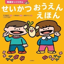 「こうしなさい」ではなく「こうするといいね」。子どもの気持ちに寄り添いながら生活習慣を伝える、親も一緒に学びたい絵本が登場
